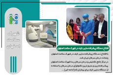 با افتتاح دستگاه پیشرفته سایبر نایف در شهرک سلامت، اصفهان پایتخت درمان سرطان ایران شد